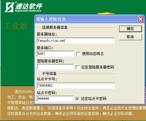 速达移动客户端无法登录速达3g5000系列进不去客户端-第1张图片-太平洋在线下载