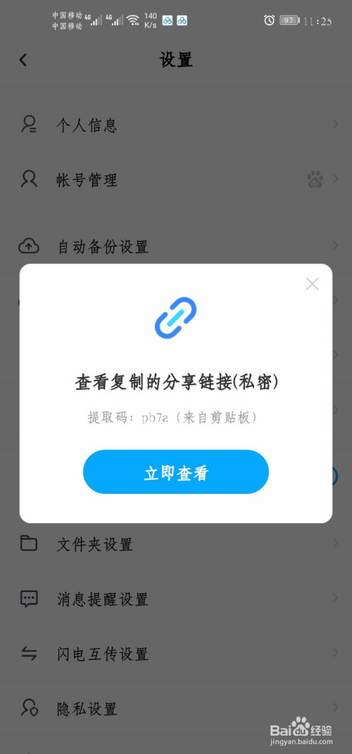 百度分享手机版云分享app下载