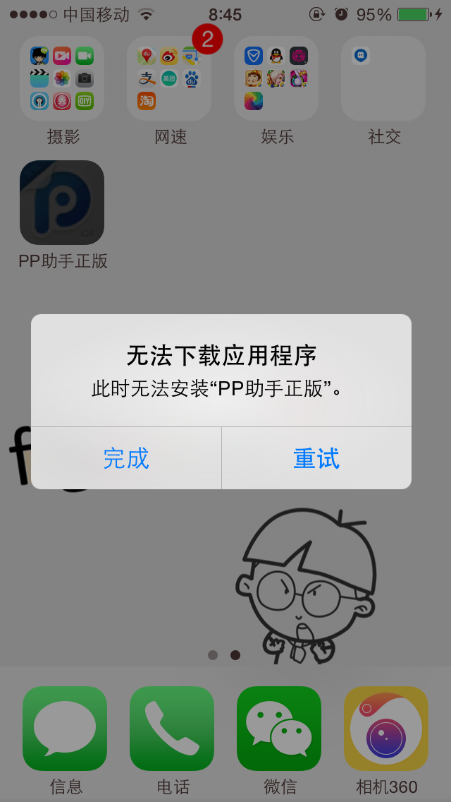 pp助手手机版闪退pp助手ios专业版