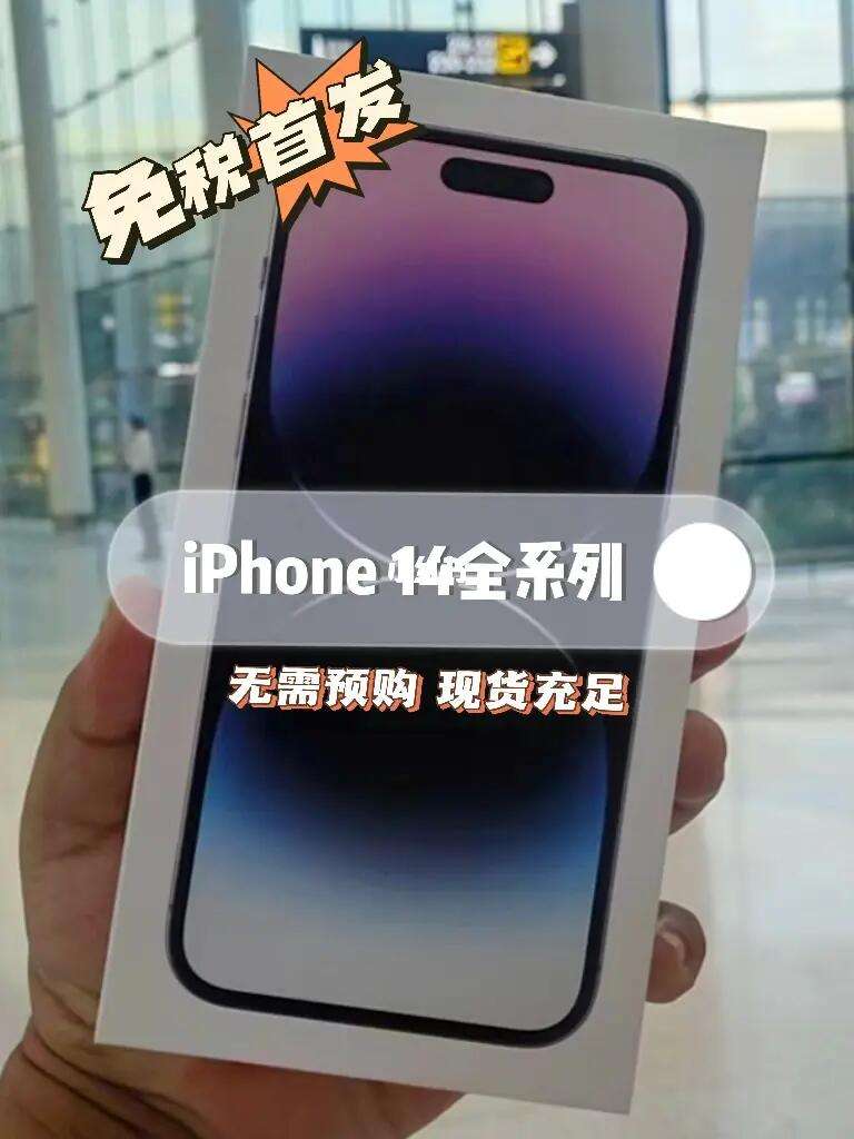 琼版苹果保修海南免税iphone保修-第1张图片-太平洋在线下载