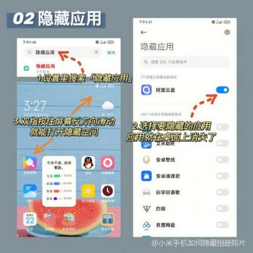 小米手机咋隐藏软件新闻小米手机怎么隐藏桌面软件-第2张图片-太平洋在线下载