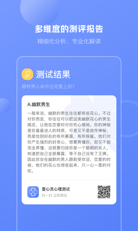 心理测试安卓版心理测评软件排行榜前十名-第2张图片-太平洋在线下载