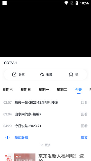 cntv手机客户端app中国互联网电视newtv电脑上看-第2张图片-太平洋在线下载