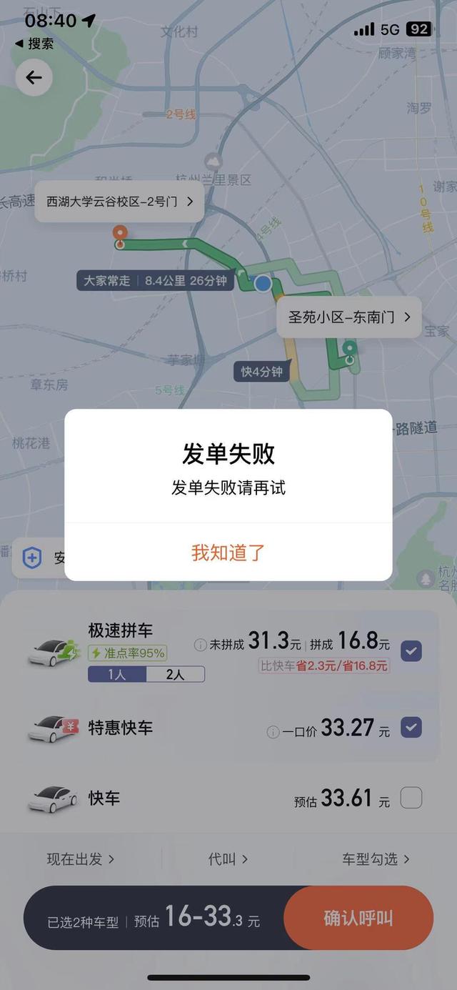 滴滴车主注册客户端滴滴车主8118司机端app下载-第2张图片-太平洋在线下载