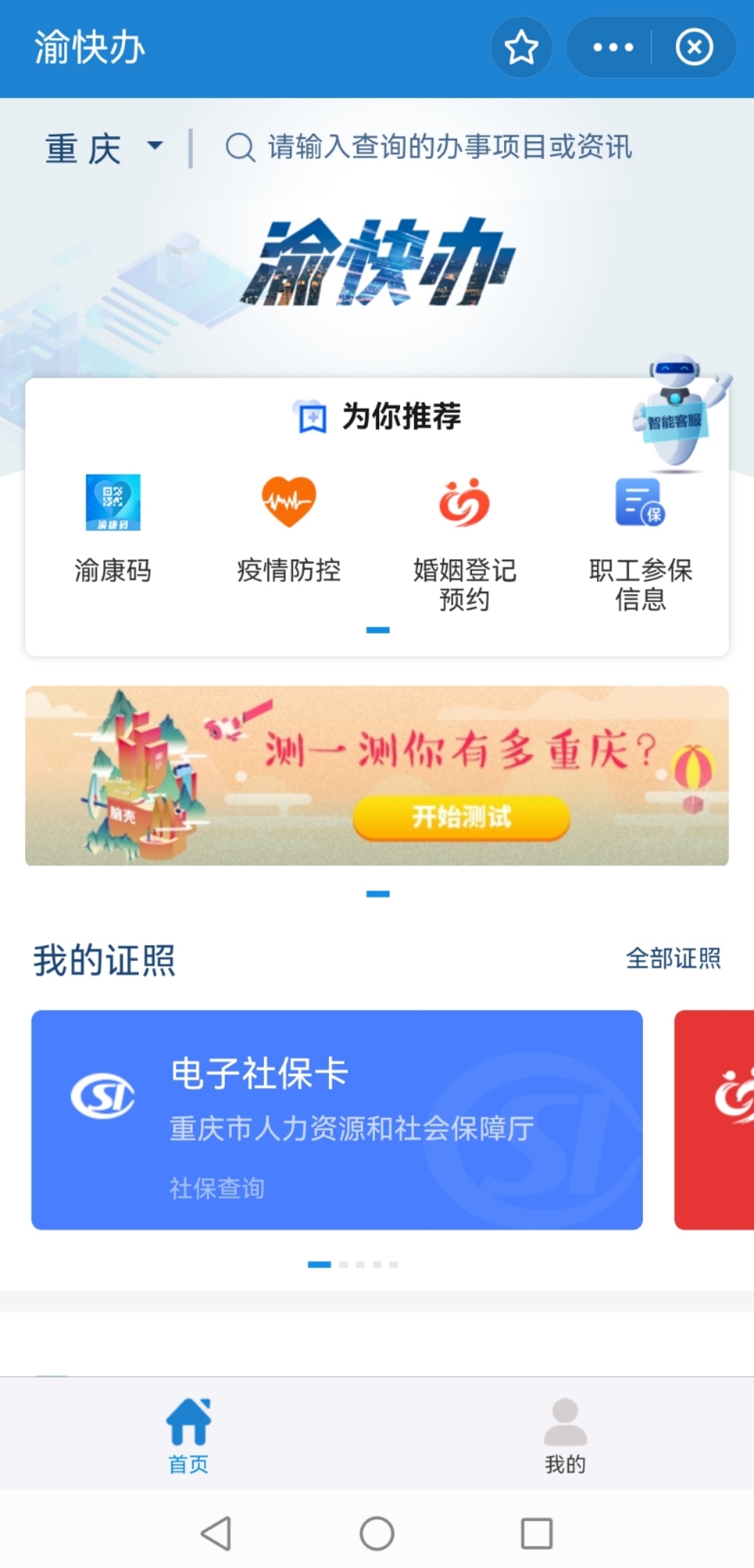 重庆政务客户端政务服务网app-第2张图片-太平洋在线下载