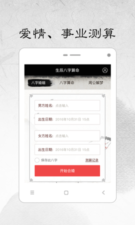算命软件大全手机版下载免费测算八字生辰八字软件-第2张图片-太平洋在线下载
