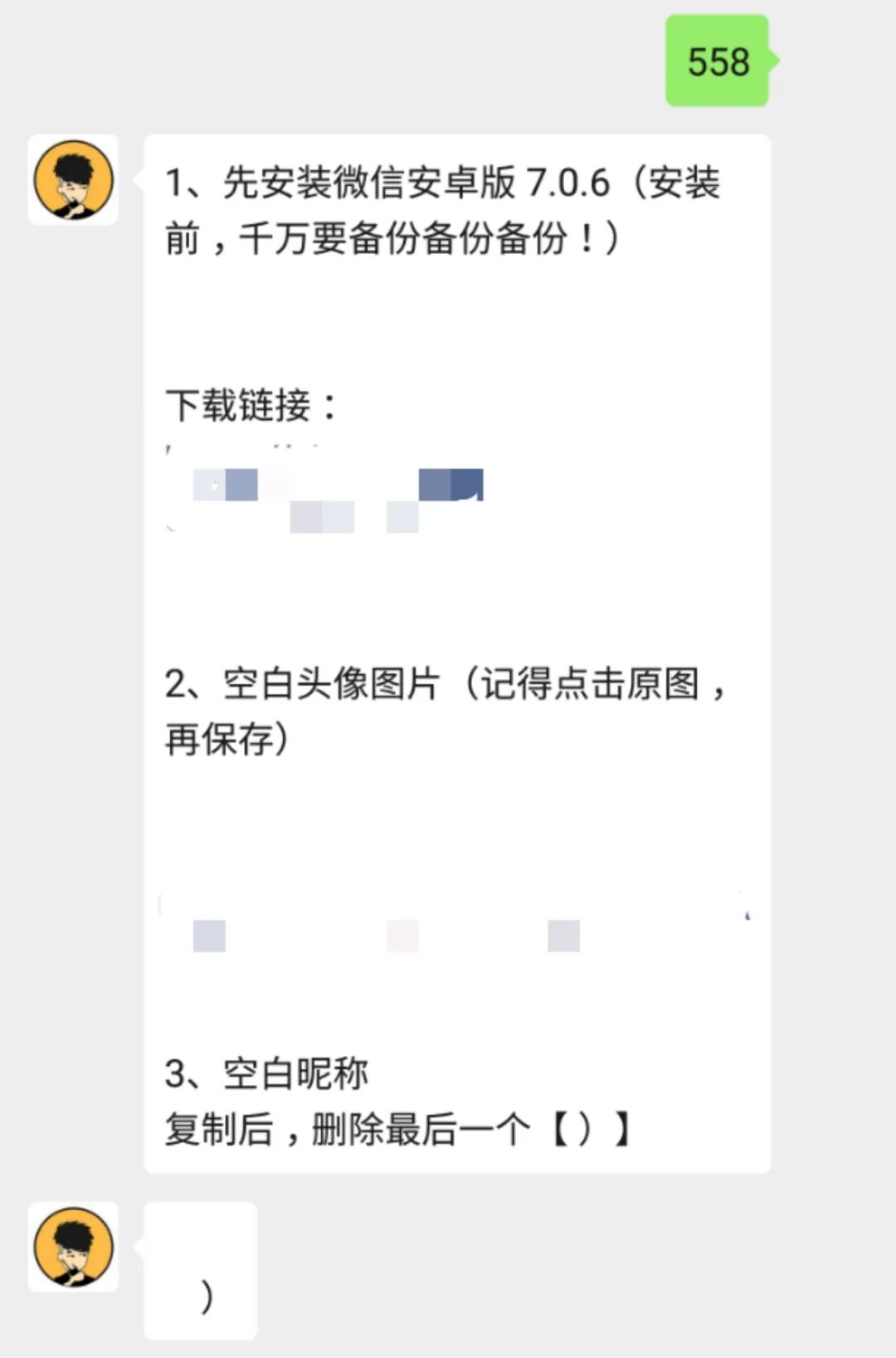 空白网名安卓版2024昵称简单干净-第2张图片-太平洋在线下载