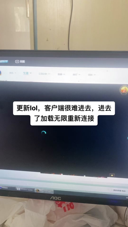 lol客户端老黑lol客户端黑屏加载不出来