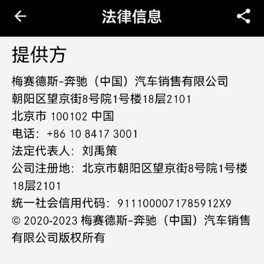 梅赛德斯me客户端ios二手奔驰怎么改梅赛德斯me账号-第2张图片-太平洋在线下载