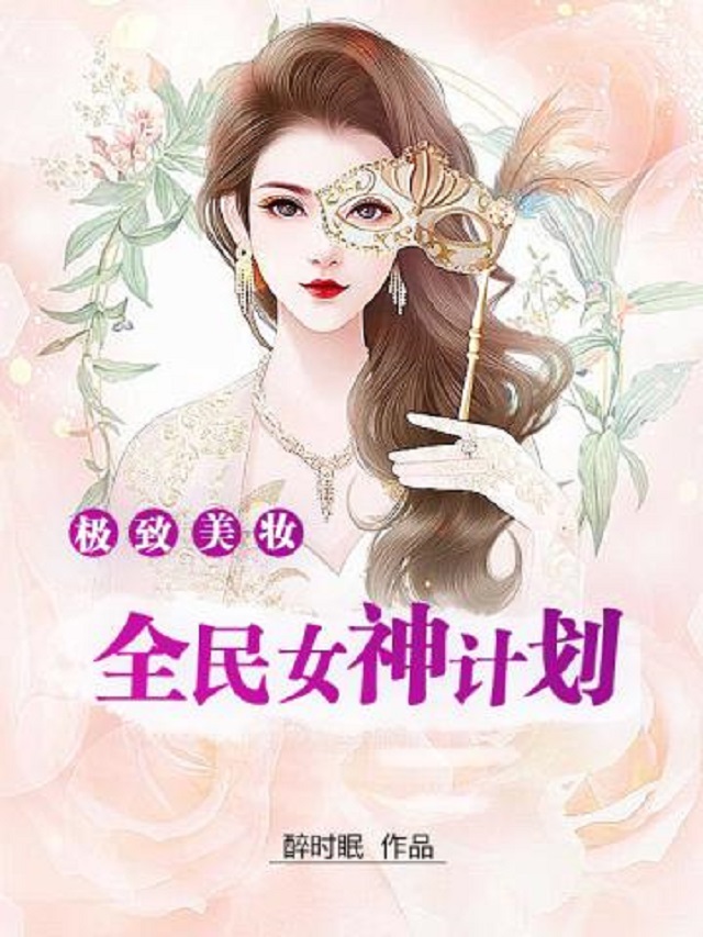 全民女神安卓版冰火女神小游戏小程序入口-第2张图片-太平洋在线下载