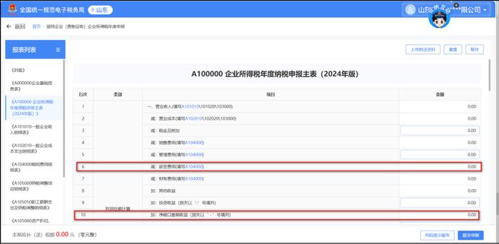 山东办税客户端山东国税网上办税平台官网-第2张图片-太平洋在线下载