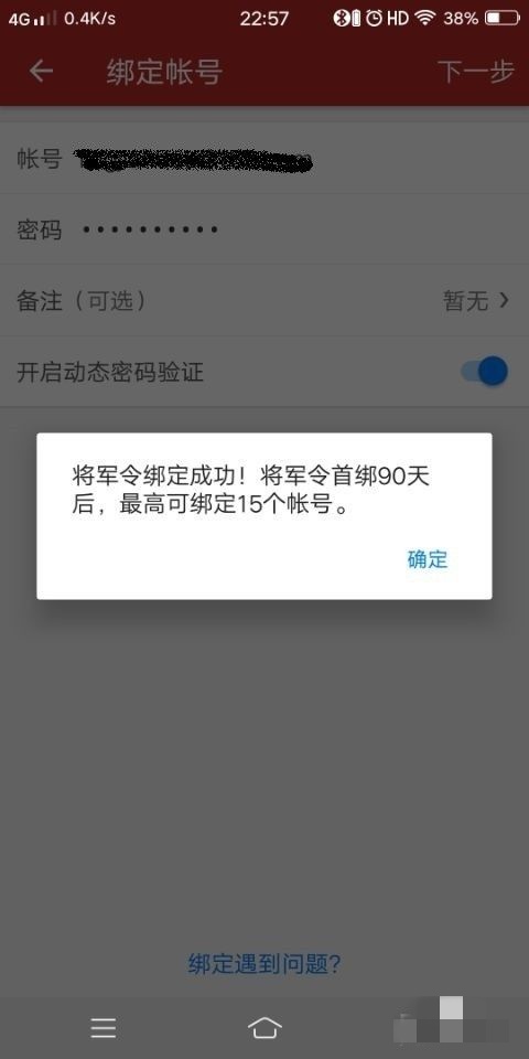 梦幻西游将军令手机版梦幻西游将军令手机号码换了怎么办-第2张图片-太平洋在线下载