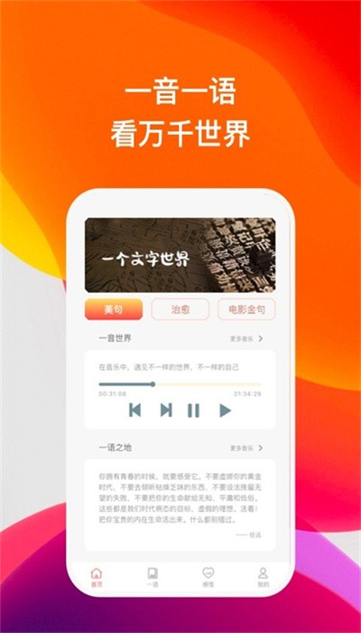睡前听书苹果版下载飞鸟听书苹果版下载安装-第2张图片-太平洋在线下载