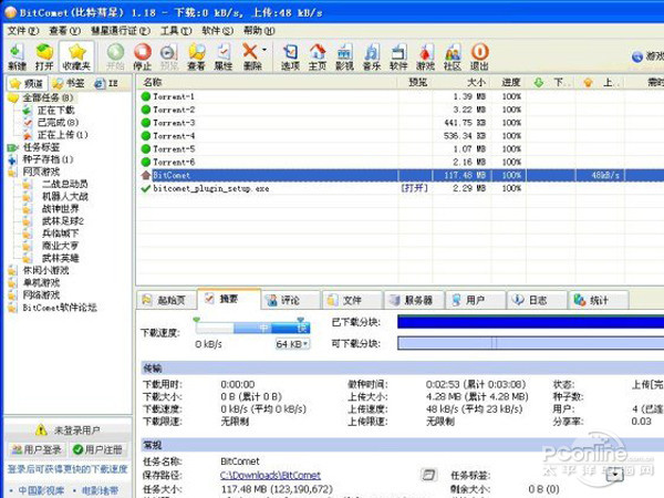 BT彗星安卓版比特彗星手机版下载