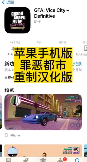 包含侠盗飞车罪恶都市手机版在哪下载的词条