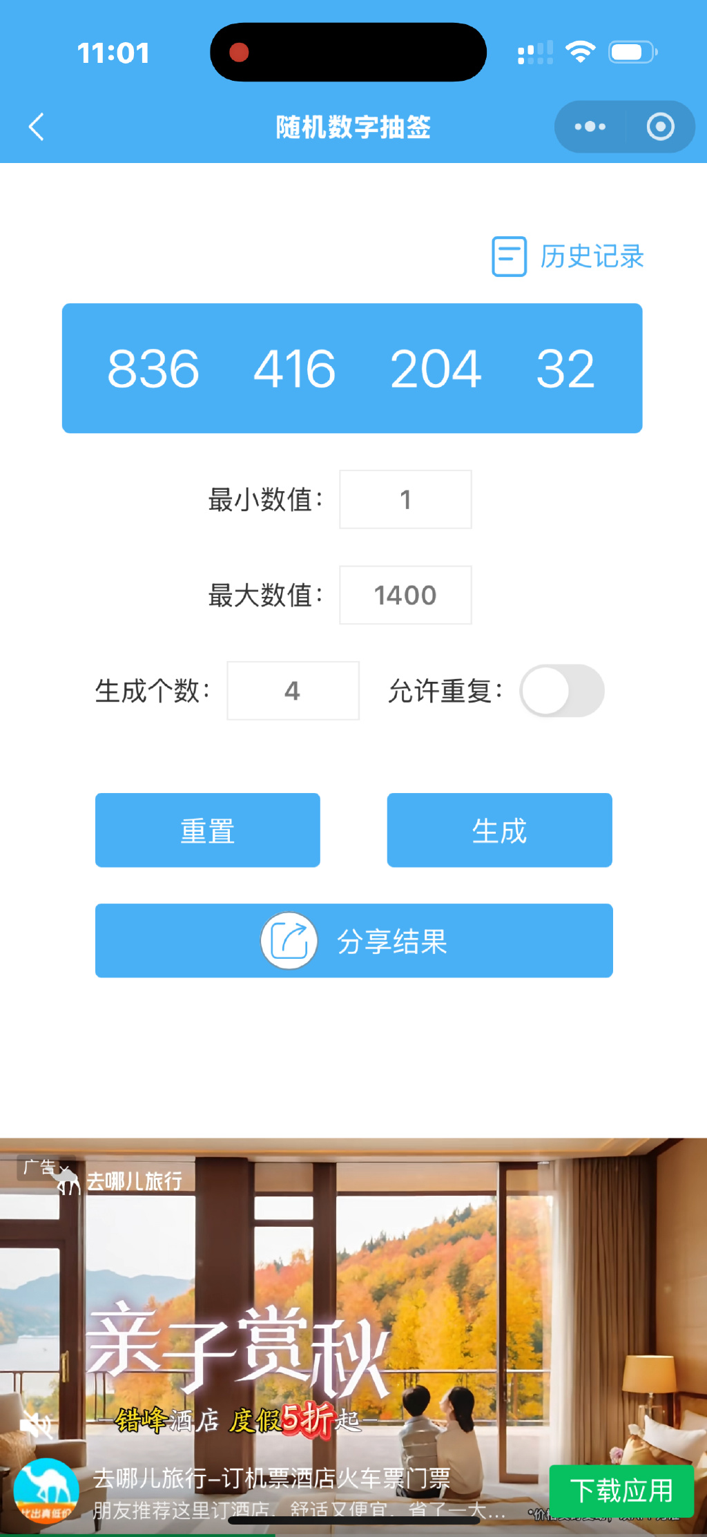安卓版随机数0到100随机数生成器在线使用-第2张图片-太平洋在线下载