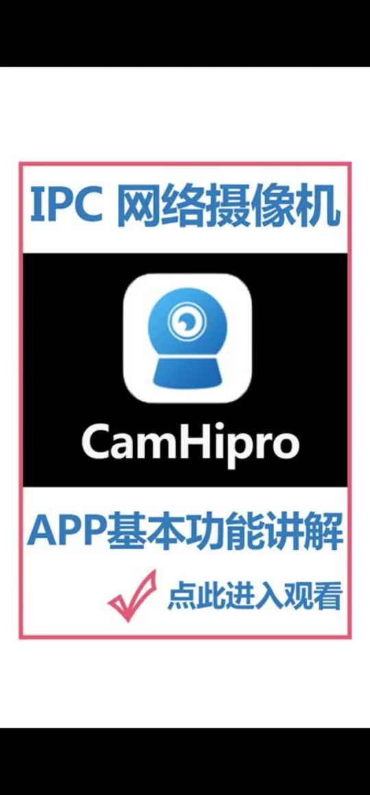 ivcam苹果版下载aicam下载监控app苹果版-第2张图片-太平洋在线下载