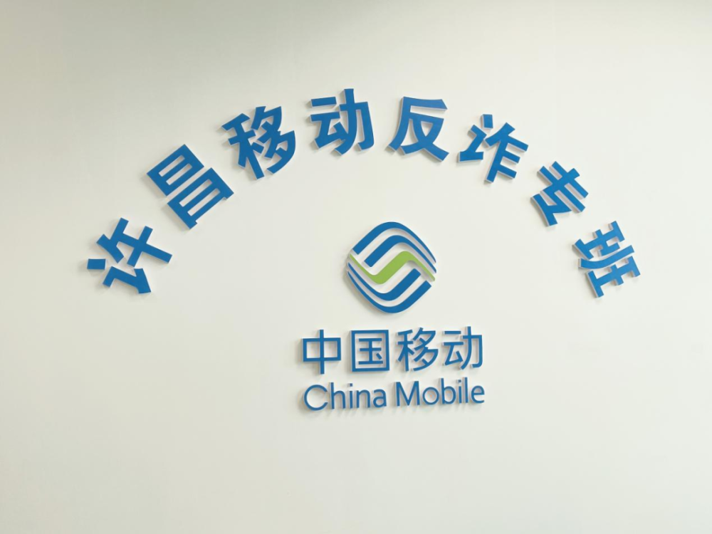 许昌移动客户端许昌移动网上营业厅