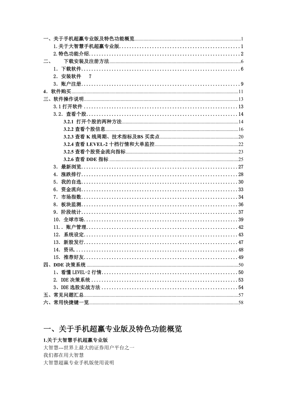 手机大智慧破解版旧版大智慧经典版手机版
