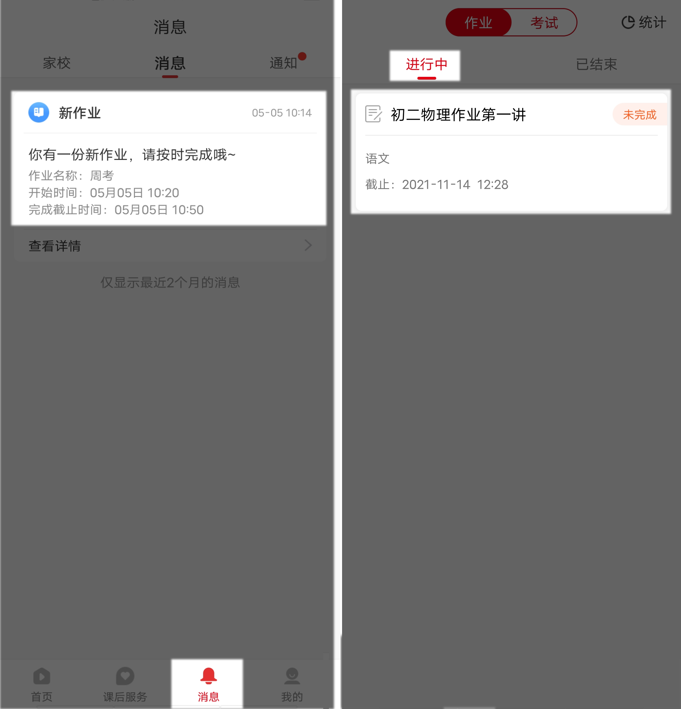 课后网客户端课后网官网登录-第2张图片-太平洋在线下载
