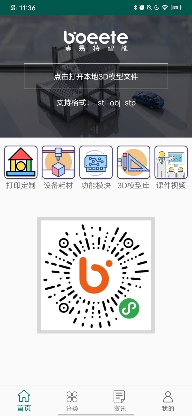 obj文件安卓版免费obj文件下载-第2张图片-太平洋在线下载